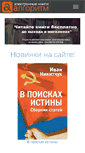 Mobile Screenshot of algoritm-kniga.ru